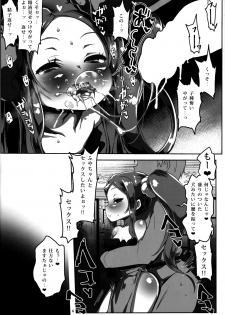 (C93) [Roubai-tei (atahuta)] Fuyaana (Fate/Grand Order) - page 7