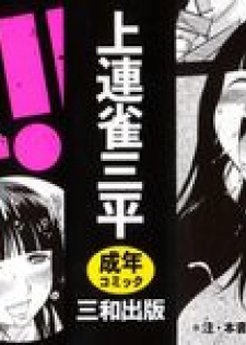 [Kamirenjaku Sanpei] Anal Angel [Chinese] [Decensored] [不冠名汉化] [重制] - page 2