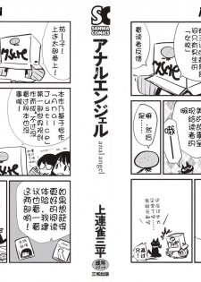 [Kamirenjaku Sanpei] Anal Angel [Chinese] [Decensored] [不冠名汉化] [重制] - page 3