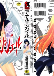 [Kamirenjaku Sanpei] Anal Angel [Chinese] [Decensored] [不冠名汉化] [重制] - page 1