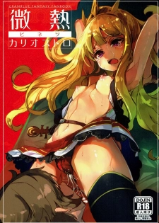 (C92) [U.M.E.Project (ukyo_rst)] Binetsu Cagliostro (Granblue Fantasy) - page 1