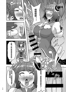 [Akuochisukii Kyoushitsu (Akuochisukii Sensei)] Densetsu no Mahou Tsukai wa Kyou Inaku Narimashita (Mahou Tsukai Precure!) [Chinese] [村长个人汉化] [Digital] - page 10