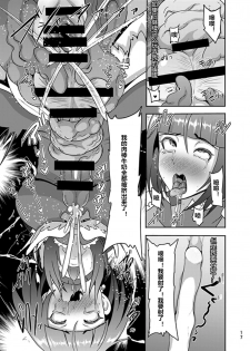 [Akuochisukii Kyoushitsu (Akuochisukii Sensei)] Densetsu no Mahou Tsukai wa Kyou Inaku Narimashita (Mahou Tsukai Precure!) [Chinese] [村长个人汉化] [Digital] - page 17