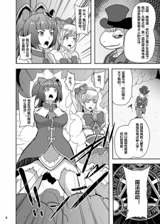 [Akuochisukii Kyoushitsu (Akuochisukii Sensei)] Densetsu no Mahou Tsukai wa Kyou Inaku Narimashita (Mahou Tsukai Precure!) [Chinese] [村长个人汉化] [Digital] - page 4