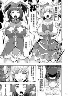 [Akuochisukii Kyoushitsu (Akuochisukii Sensei)] Densetsu no Mahou Tsukai wa Kyou Inaku Narimashita (Mahou Tsukai Precure!) [Chinese] [村长个人汉化] [Digital] - page 5