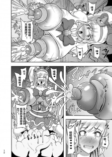 [Akuochisukii Kyoushitsu (Akuochisukii Sensei)] Densetsu no Mahou Tsukai wa Kyou Inaku Narimashita (Mahou Tsukai Precure!) [Chinese] [村长个人汉化] [Digital] - page 12