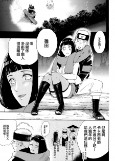 (C91) [a 3103 hut (Satomi)] Hime Hajime (Naruto) [Chinese] [沒有漢化] - page 3