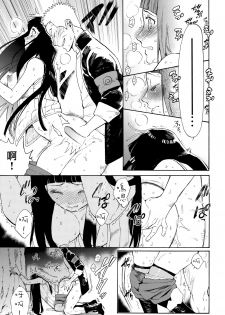 (C91) [a 3103 hut (Satomi)] Hime Hajime (Naruto) [Chinese] [沒有漢化] - page 19