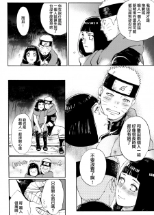 (C91) [a 3103 hut (Satomi)] Hime Hajime (Naruto) [Chinese] [沒有漢化] - page 4