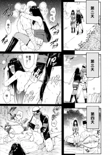 (C91) [a 3103 hut (Satomi)] Hime Hajime (Naruto) [Chinese] [沒有漢化] - page 17