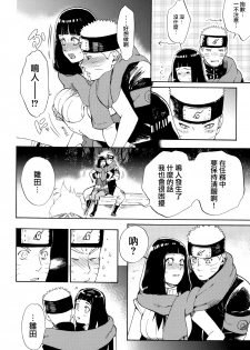 (C91) [a 3103 hut (Satomi)] Hime Hajime (Naruto) [Chinese] [沒有漢化] - page 6