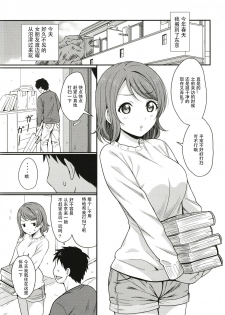 [AGOITEI (Sankuro)] Tokyo Yousoro (Love Live! Sunshine!!) [Chinese] [花火汉化组] [Digital] - page 5