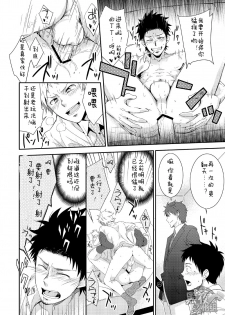 (Shota Scratch 20) [Panda 4gou (Shima Kyousuke)] H Jigyoubu Eigyou Ni Ka | H事业部营业二课 [Chinese] [黑夜汉化组] - page 21