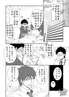 (Shota Scratch 20) [Panda 4gou (Shima Kyousuke)] H Jigyoubu Eigyou Ni Ka | H事业部营业二课 [Chinese] [黑夜汉化组] - page 27