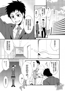 (Shota Scratch 20) [Panda 4gou (Shima Kyousuke)] H Jigyoubu Eigyou Ni Ka | H事业部营业二课 [Chinese] [黑夜汉化组] - page 4