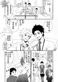 (Shota Scratch 20) [Panda 4gou (Shima Kyousuke)] H Jigyoubu Eigyou Ni Ka | H事业部营业二课 [Chinese] [黑夜汉化组] - page 7