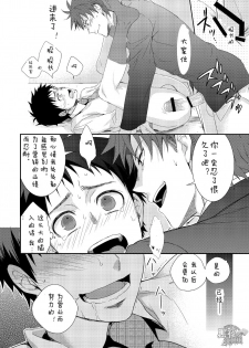 (Shota Scratch 20) [Panda 4gou (Shima Kyousuke)] H Jigyoubu Eigyou Ni Ka | H事业部营业二课 [Chinese] [黑夜汉化组] - page 23