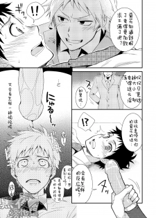 (Shota Scratch 20) [Panda 4gou (Shima Kyousuke)] H Jigyoubu Eigyou Ni Ka | H事业部营业二课 [Chinese] [黑夜汉化组] - page 16