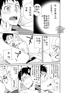 (Shota Scratch 20) [Panda 4gou (Shima Kyousuke)] H Jigyoubu Eigyou Ni Ka | H事业部营业二课 [Chinese] [黑夜汉化组] - page 12