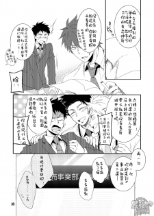 (Shota Scratch 20) [Panda 4gou (Shima Kyousuke)] H Jigyoubu Eigyou Ni Ka | H事业部营业二课 [Chinese] [黑夜汉化组] - page 29