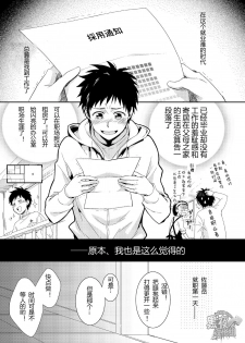 (Shota Scratch 20) [Panda 4gou (Shima Kyousuke)] H Jigyoubu Eigyou Ni Ka | H事业部营业二课 [Chinese] [黑夜汉化组] - page 2