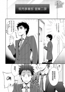 (Shota Scratch 20) [Panda 4gou (Shima Kyousuke)] H Jigyoubu Eigyou Ni Ka | H事业部营业二课 [Chinese] [黑夜汉化组] - page 5