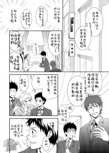 (Shota Scratch 20) [Panda 4gou (Shima Kyousuke)] H Jigyoubu Eigyou Ni Ka | H事业部营业二课 [Chinese] [黑夜汉化组] - page 9