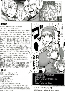 (C93) [Yuasa Rengou (Jean Louis)] Veronica-sama Return (Dragon Quest XI) - page 17