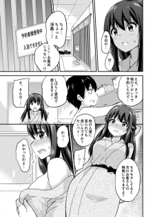 [sarfatation (Sarfata)] Seifu Kounin NTR Kozukuri Matching 3 [Digital] - page 14