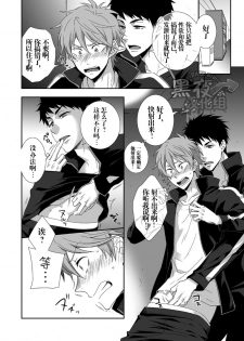 [Panda 4gou (Shima Kyousuke)] peach! (Free!) [Chinese] [黑夜汉化组] [Digital] - page 7