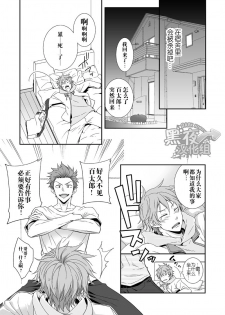 [Panda 4gou (Shima Kyousuke)] peach! (Free!) [Chinese] [黑夜汉化组] [Digital] - page 10