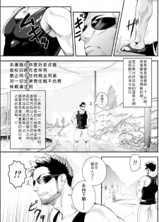 [Mentaiko (Itto)] Priapus 2 | 普里亚普斯 2 [Chinese] [黑夜汉化组] - page 2