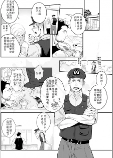 [Mentaiko (Itto)] Priapus 2 | 普里亚普斯 2 [Chinese] [黑夜汉化组] - page 5