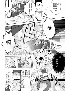 [Mentaiko (Itto)] Priapus 2 | 普里亚普斯 2 [Chinese] [黑夜汉化组] - page 11