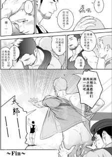 [Mentaiko (Itto)] Priapus 2 | 普里亚普斯 2 [Chinese] [黑夜汉化组] - page 25