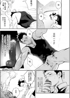 [Mentaiko (Itto)] Priapus 2 | 普里亚普斯 2 [Chinese] [黑夜汉化组] - page 3