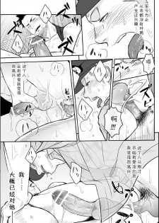 [Mentaiko (Itto)] Priapus 2 | 普里亚普斯 2 [Chinese] [黑夜汉化组] - page 18
