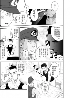 [Mentaiko (Itto)] Priapus 2 | 普里亚普斯 2 [Chinese] [黑夜汉化组] - page 7