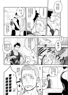 [Mentaiko (Itto)] Priapus 2 | 普里亚普斯 2 [Chinese] [黑夜汉化组] - page 23