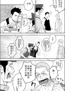 [Mentaiko (Itto)] Priapus 2 | 普里亚普斯 2 [Chinese] [黑夜汉化组] - page 24