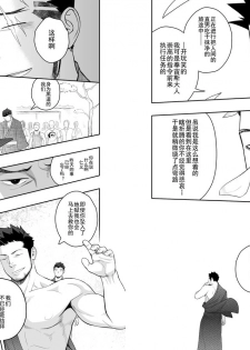 [Mentaiko (Itto)] Priapus 4 | 普里亚普斯 4 [Chinese] [黑夜汉化组] - page 23