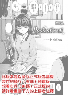 [Hamao] Look at me! (COMIC Kairakuten 2018-02) [Chinese] [無邪気漢化組] [Digital] - page 1