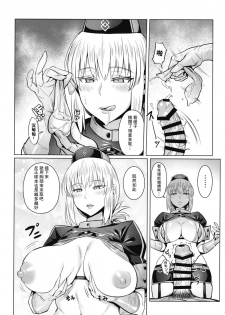 [COMEX (Zhen Lu)] Fuchou no Sakusei Ryouhou (Fate/Grand Order) [Chinese] [瓜皮汉化] [Digital] - page 9