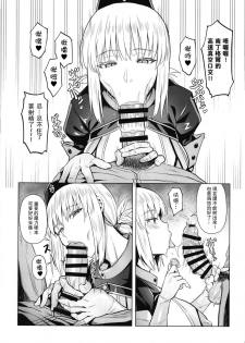 [COMEX (Zhen Lu)] Fuchou no Sakusei Ryouhou (Fate/Grand Order) [Chinese] [瓜皮汉化] [Digital] - page 7