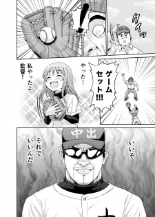 [Gachonerou] 中出しまんが - page 6