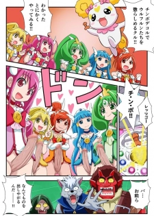 [Gachonerou] スマプリ・チンポデコルまんが - page 1