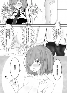 (C93) [Ofuton de Suyaa (Mitsudoue)] Ecchi Shi Mash (Fate/Grand Order) [Chinese] [無邪気漢化組] - page 8