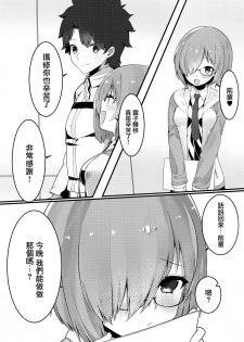 (C93) [Ofuton de Suyaa (Mitsudoue)] Ecchi Shi Mash (Fate/Grand Order) [Chinese] [無邪気漢化組] - page 3