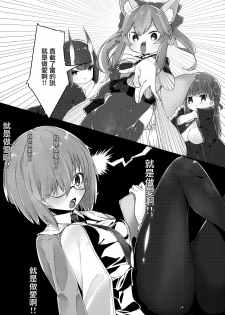 (C93) [Ofuton de Suyaa (Mitsudoue)] Ecchi Shi Mash (Fate/Grand Order) [Chinese] [無邪気漢化組] - page 6