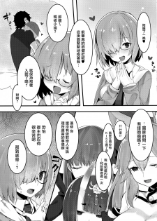 (C93) [Ofuton de Suyaa (Mitsudoue)] Ecchi Shi Mash (Fate/Grand Order) [Chinese] [無邪気漢化組] - page 5